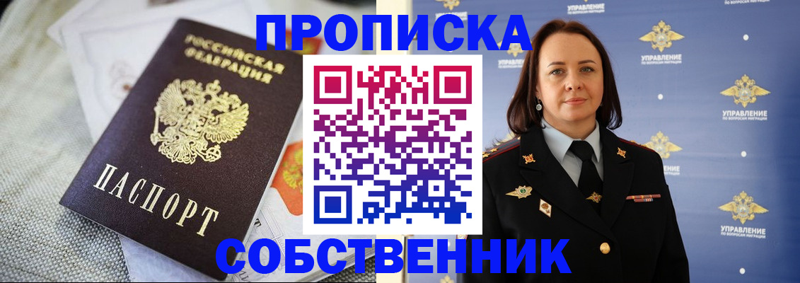 прописка законно в Муроме