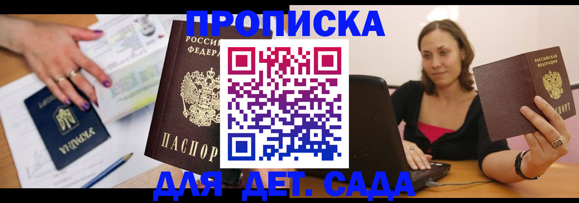 прописка ребенка в Муроме