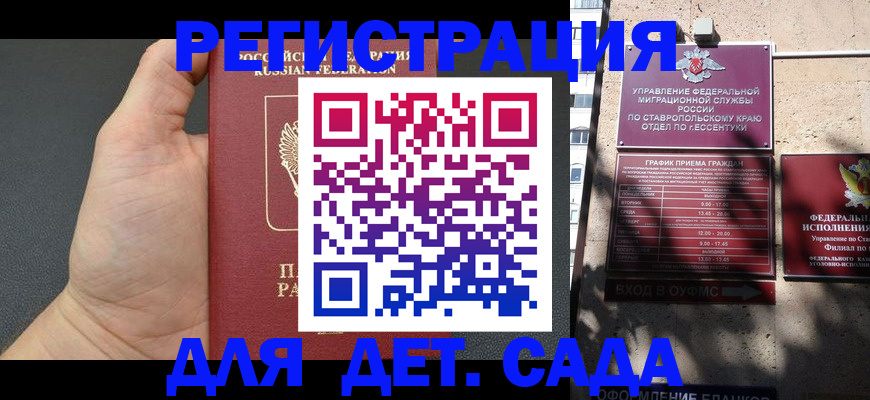 регистрация для дет. сада в Муроме